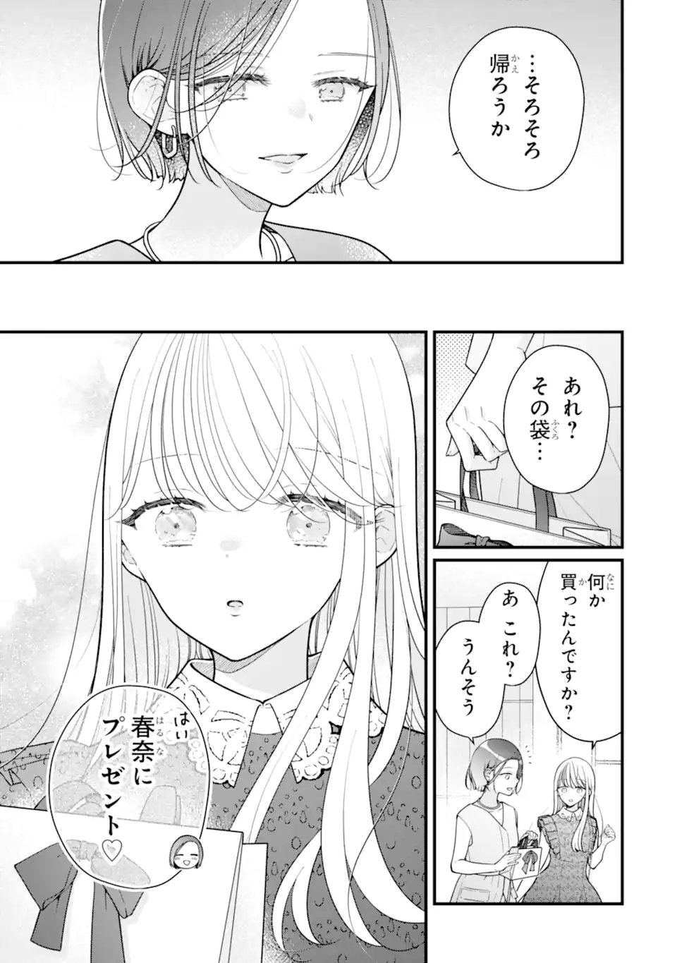 GENKAI SHAKAIJIN-SAN WO SUKUERU NO WA KUSO DEKA KANJOU STALKER-CHAN DAKEDESHITA Chap 10.2 - Pic 8