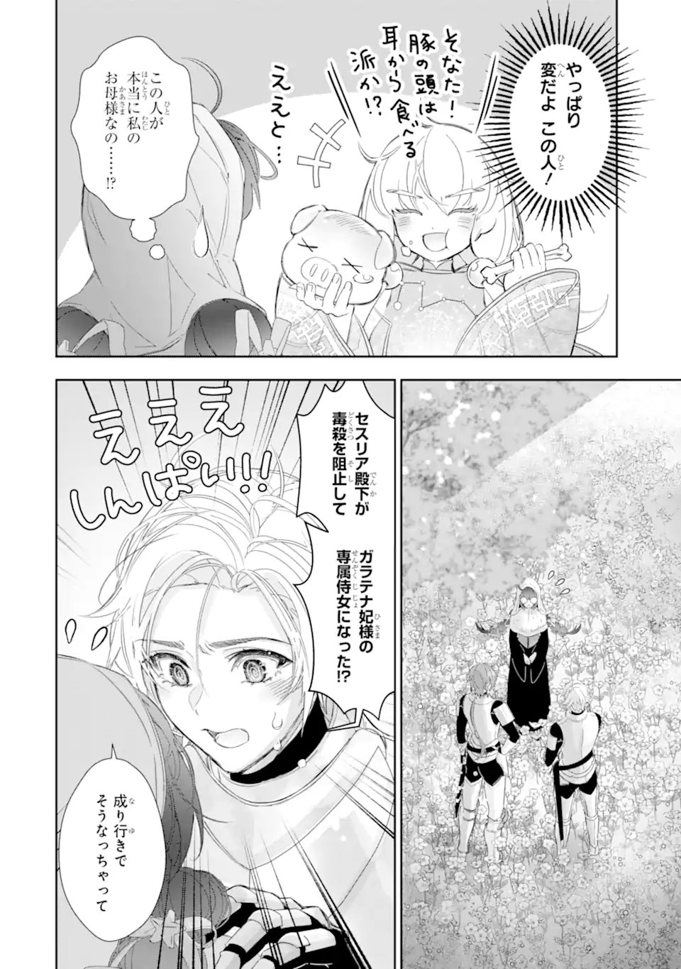 ZAKO HIME-SAMA WA IKINOBITAI! Chap 17.1 - Pic 8