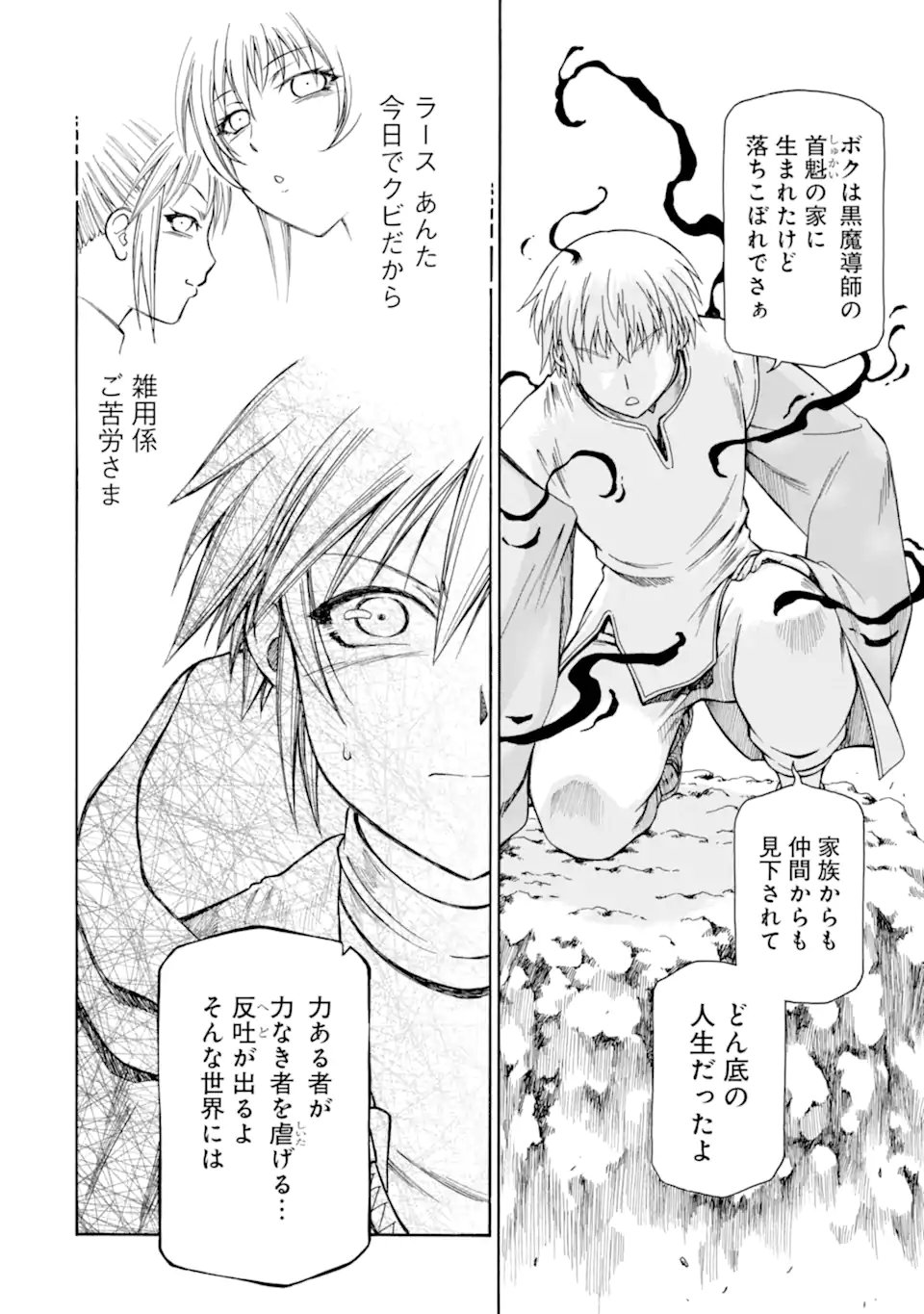 TEIHEN SENSHI, CHEAT MADOUSHI NI TENSHOKU SURU! (MANGA) - RAW Chap 47.1 - Pic 8