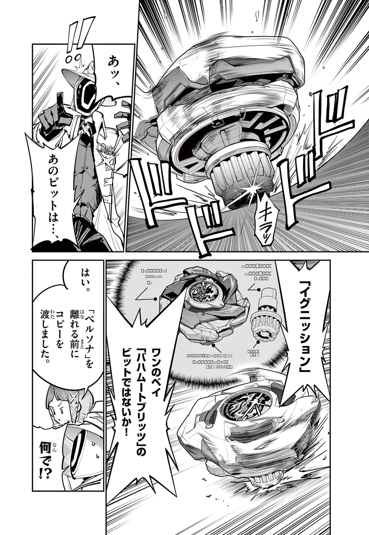 BEYBLADE X Chapter 40.1 - Page 8