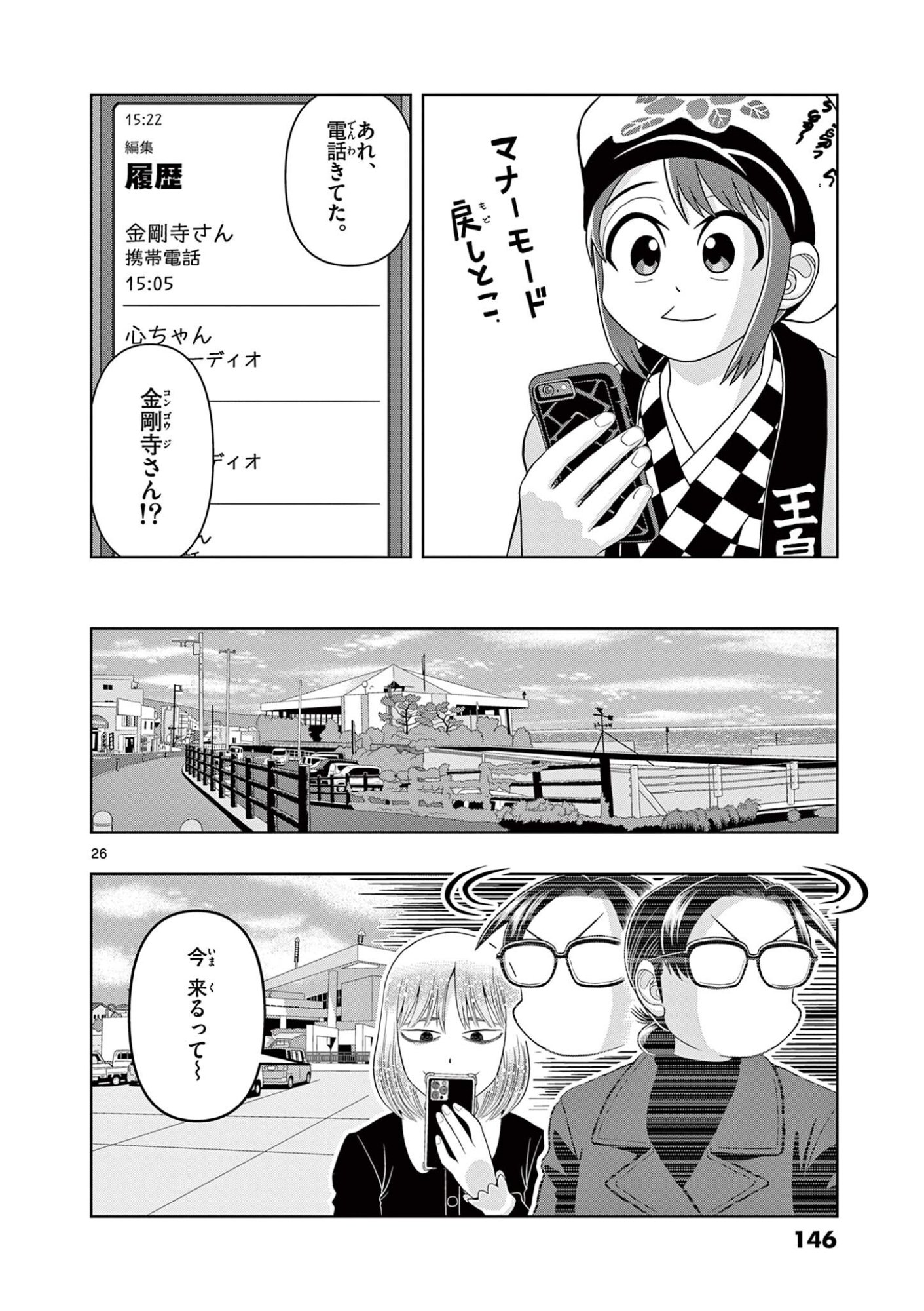 KORE EGAITE SHINE Chapter 43.2 - Page 8