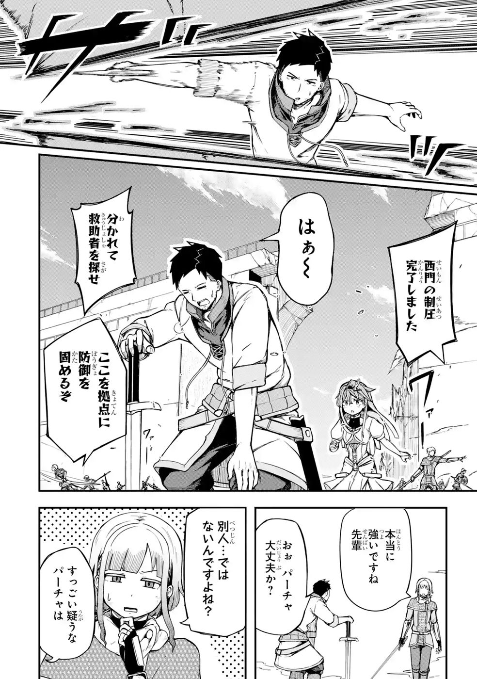 RIREI-SAMA NO MONBAN ~SAENAI OJISAN (36-SAI) TO HIME-SAMA (11-SAI) NO SEKAI BOUEI-TAN~ Chapter 2 - Page 20