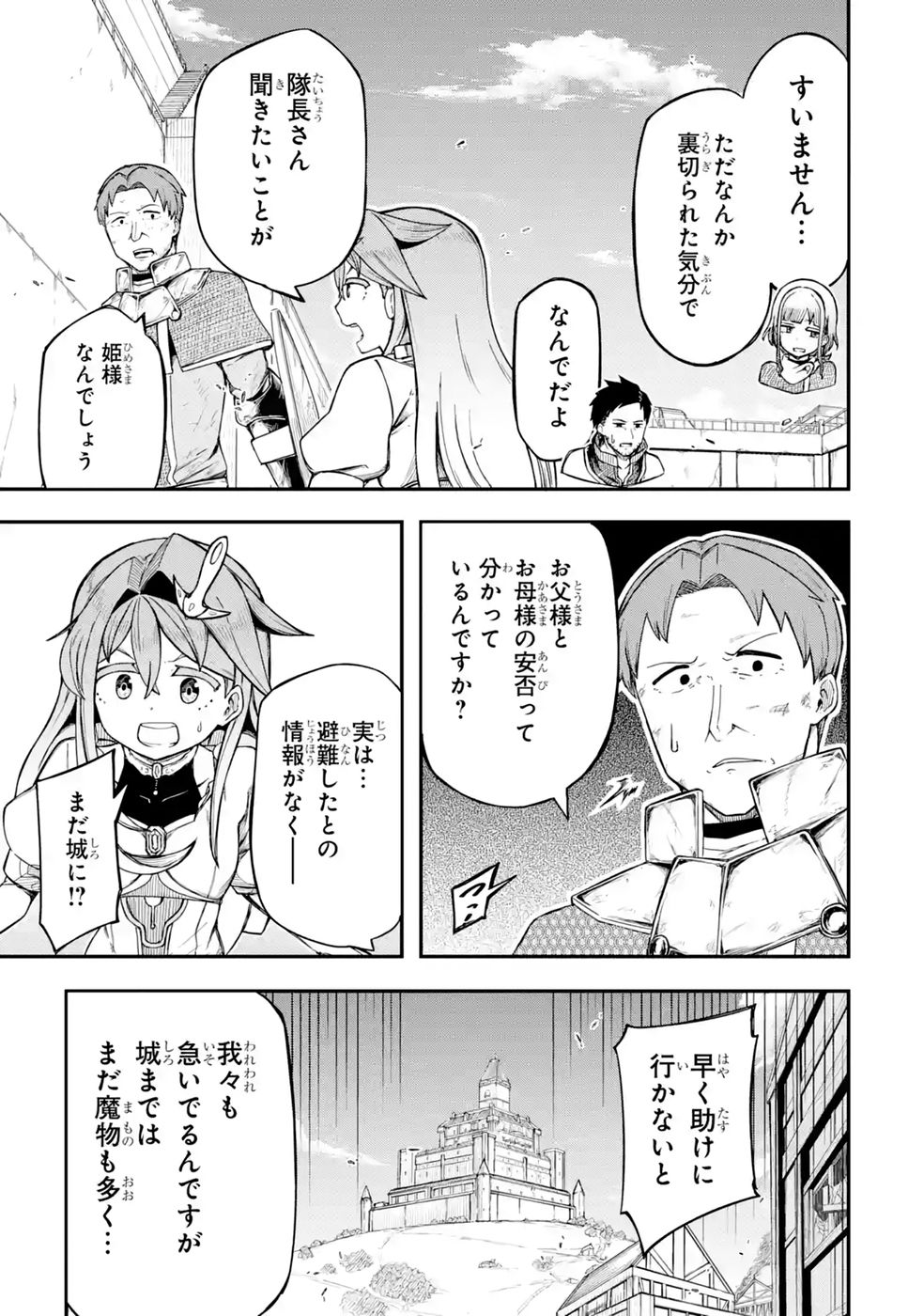 RIREI-SAMA NO MONBAN ~SAENAI OJISAN (36-SAI) TO HIME-SAMA (11-SAI) NO SEKAI BOUEI-TAN~ Chapter 2 - Page 21