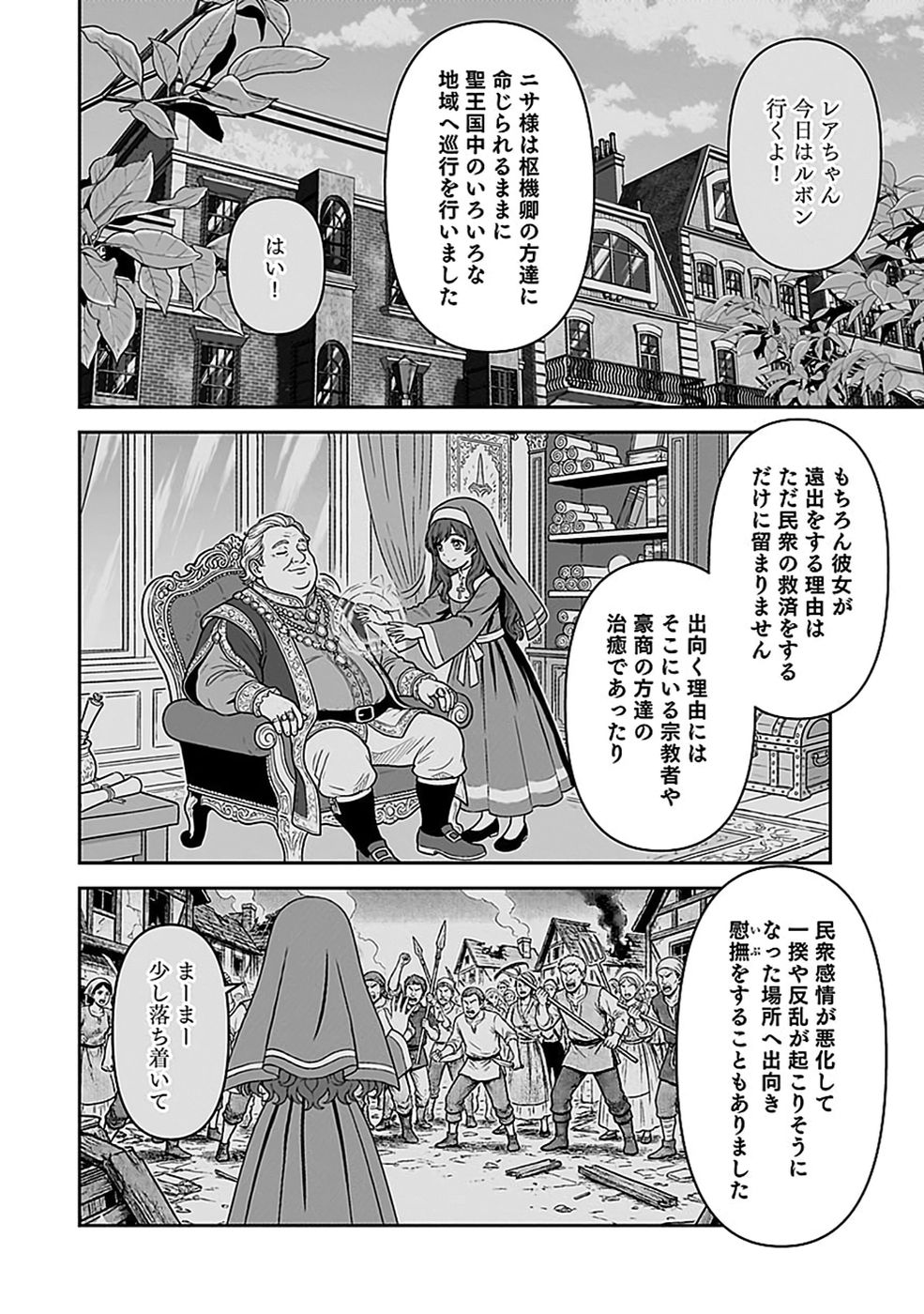 (DOKUSATSUSARETA) SEKAI MUSOU NO DOKU MAHOUTSUKAI Chap 51 - Pic 24