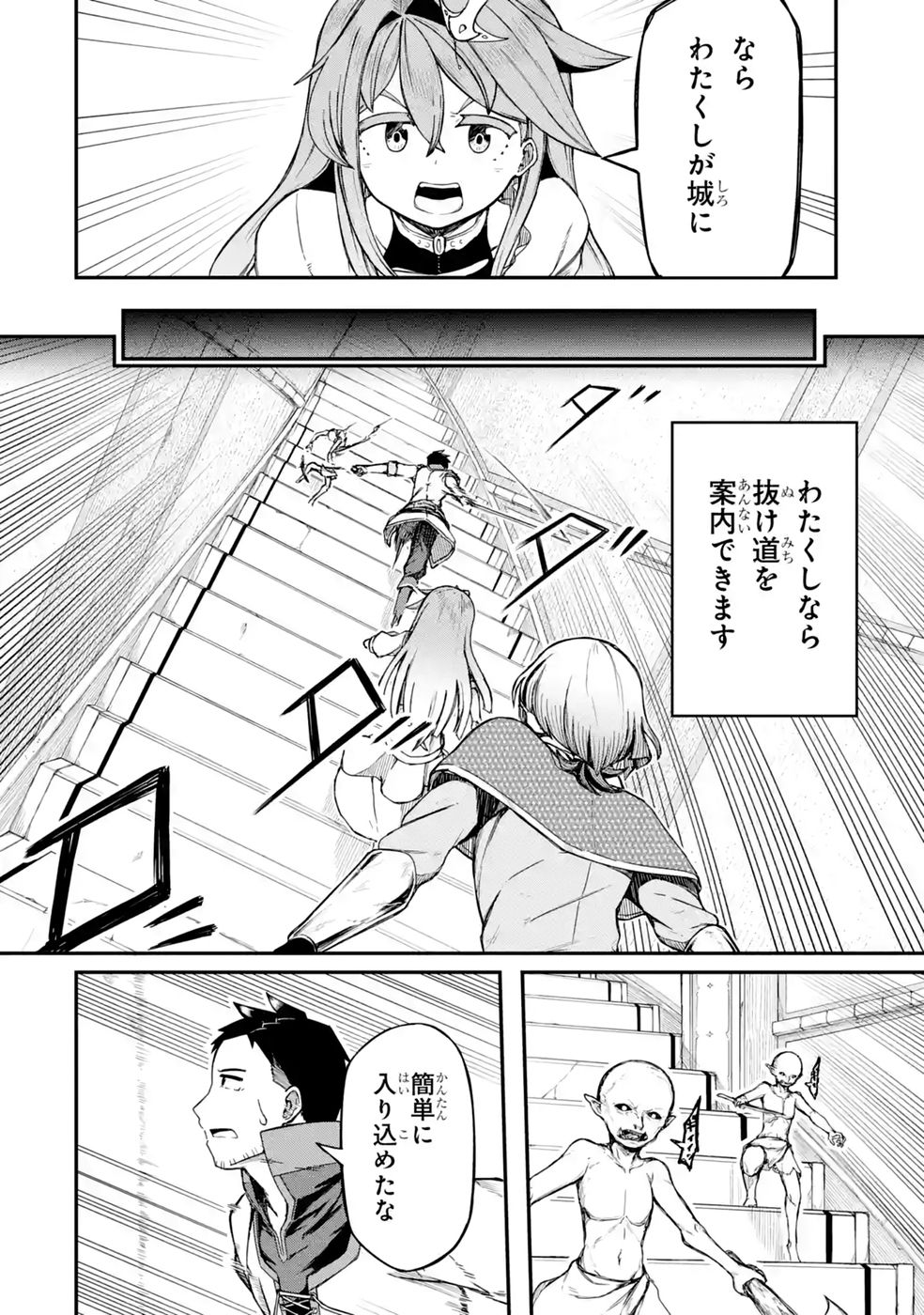 RIREI-SAMA NO MONBAN ~SAENAI OJISAN (36-SAI) TO HIME-SAMA (11-SAI) NO SEKAI BOUEI-TAN~ Chapter 2 - Page 22