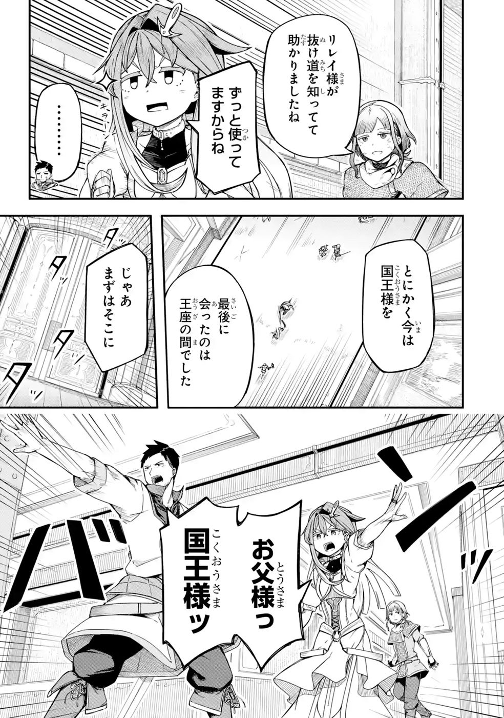 RIREI-SAMA NO MONBAN ~SAENAI OJISAN (36-SAI) TO HIME-SAMA (11-SAI) NO SEKAI BOUEI-TAN~ Chapter 2 - Page 23