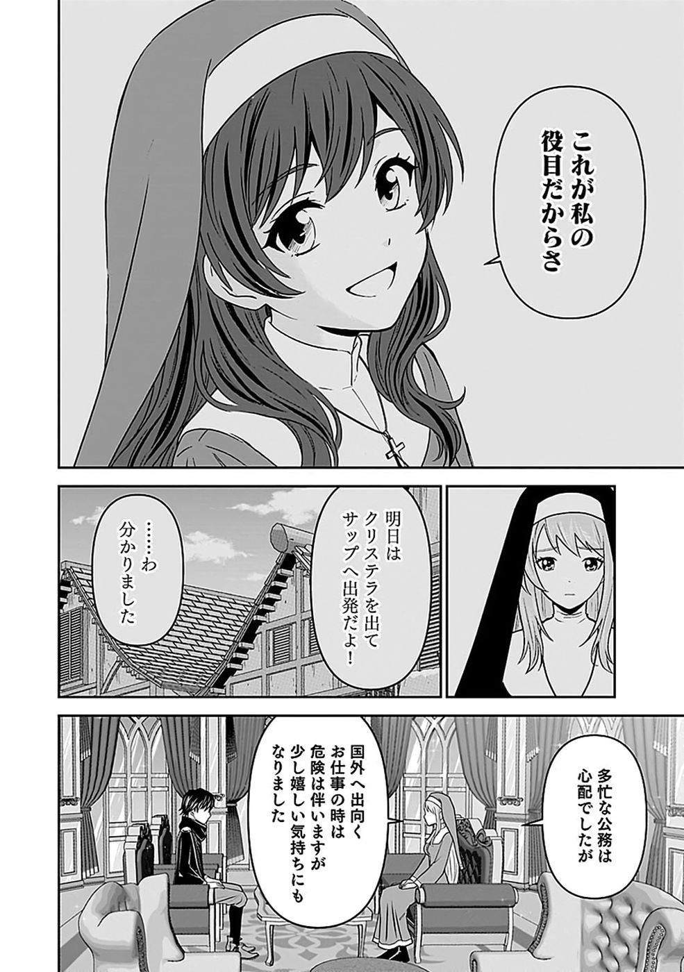(DOKUSATSUSARETA) SEKAI MUSOU NO DOKU MAHOUTSUKAI Chap 51 - Pic 26