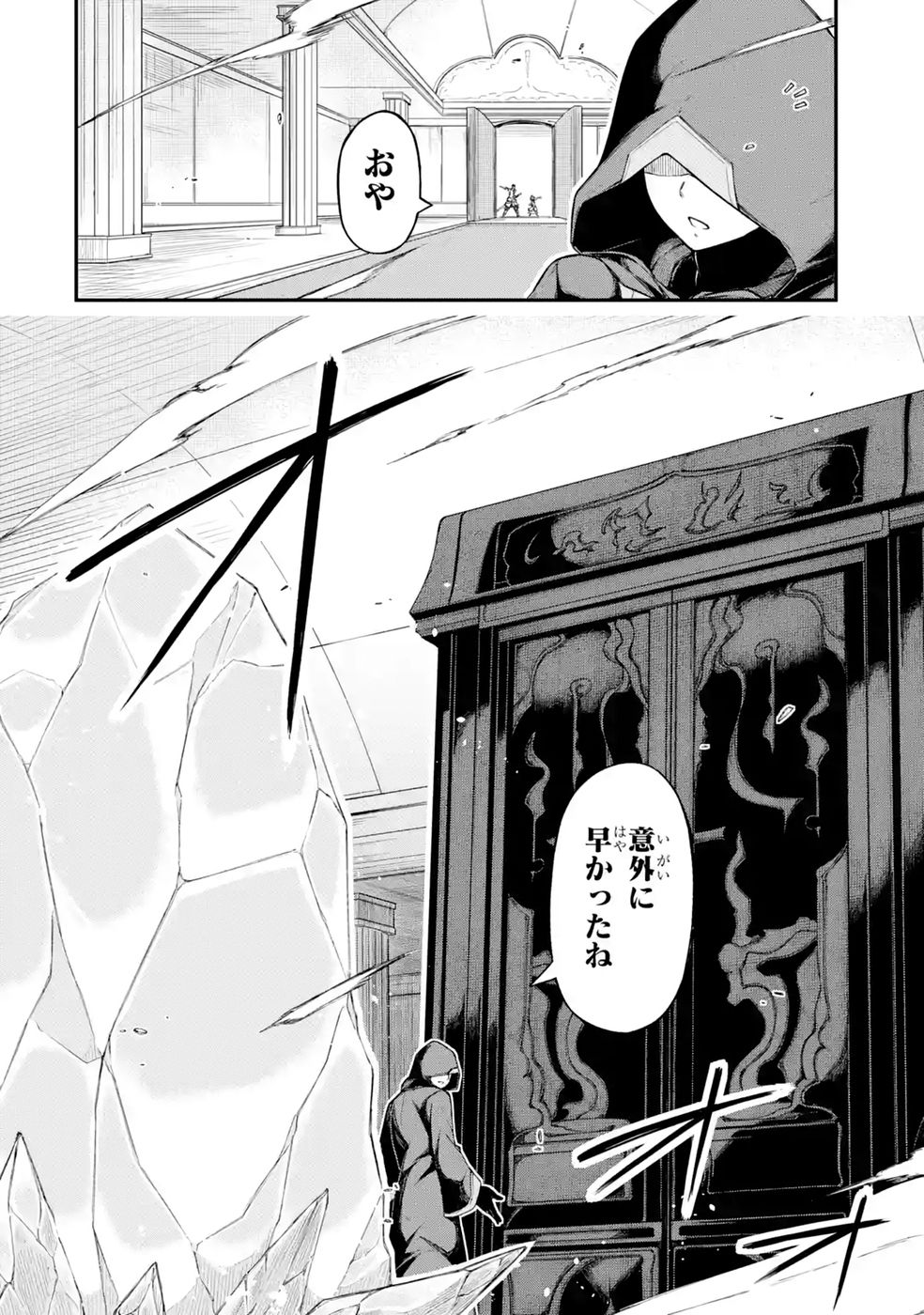 RIREI-SAMA NO MONBAN ~SAENAI OJISAN (36-SAI) TO HIME-SAMA (11-SAI) NO SEKAI BOUEI-TAN~ Chapter 2 - Page 24