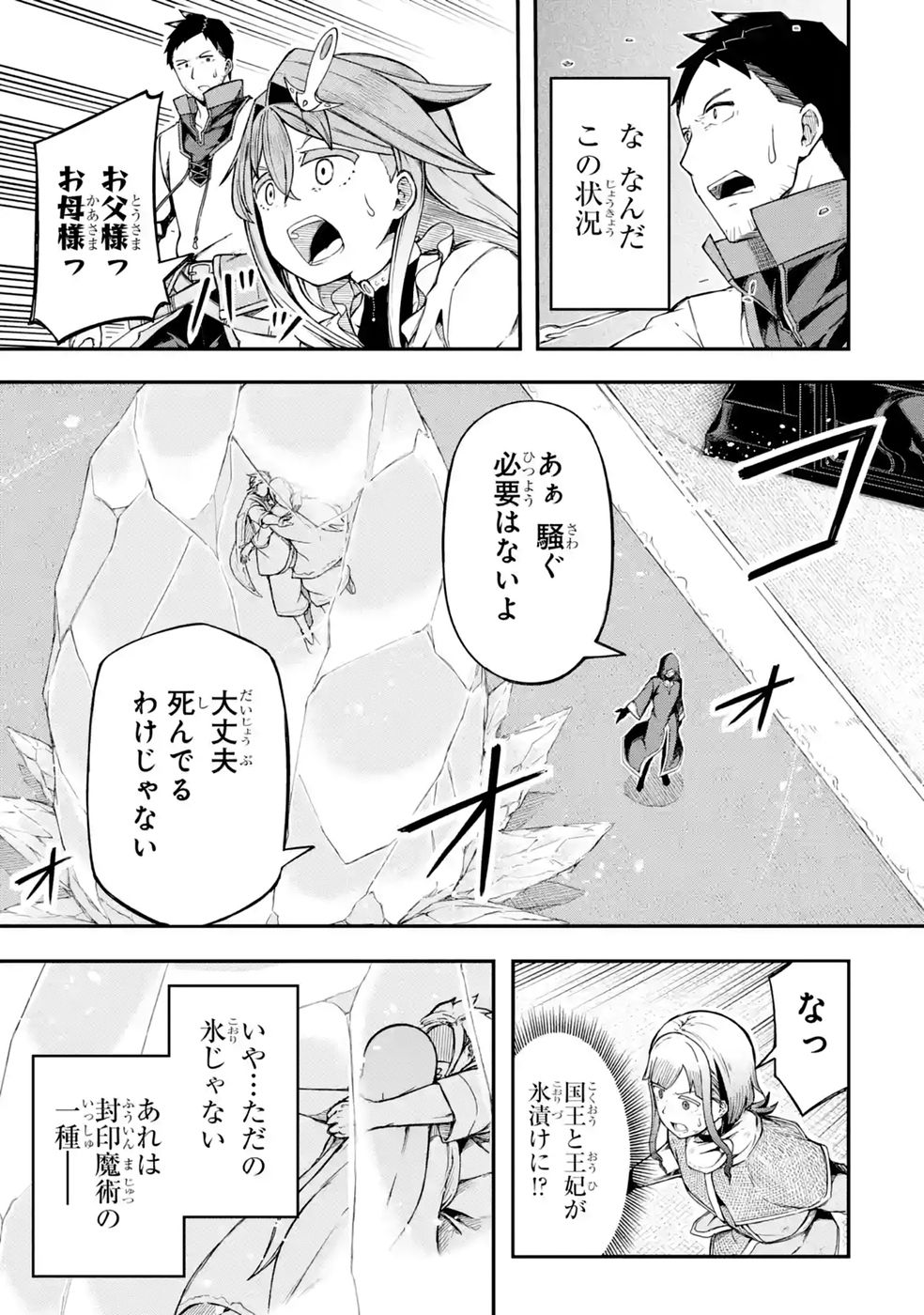 RIREI-SAMA NO MONBAN ~SAENAI OJISAN (36-SAI) TO HIME-SAMA (11-SAI) NO SEKAI BOUEI-TAN~ Chapter 2 - Page 25