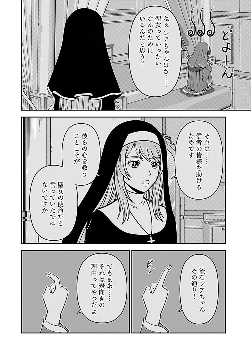 (DOKUSATSUSARETA) SEKAI MUSOU NO DOKU MAHOUTSUKAI Chap 51 - Pic 28