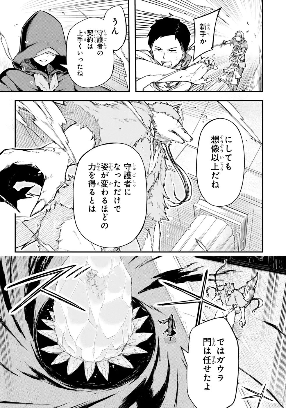 RIREI-SAMA NO MONBAN ~SAENAI OJISAN (36-SAI) TO HIME-SAMA (11-SAI) NO SEKAI BOUEI-TAN~ Chapter 2 - Page 27