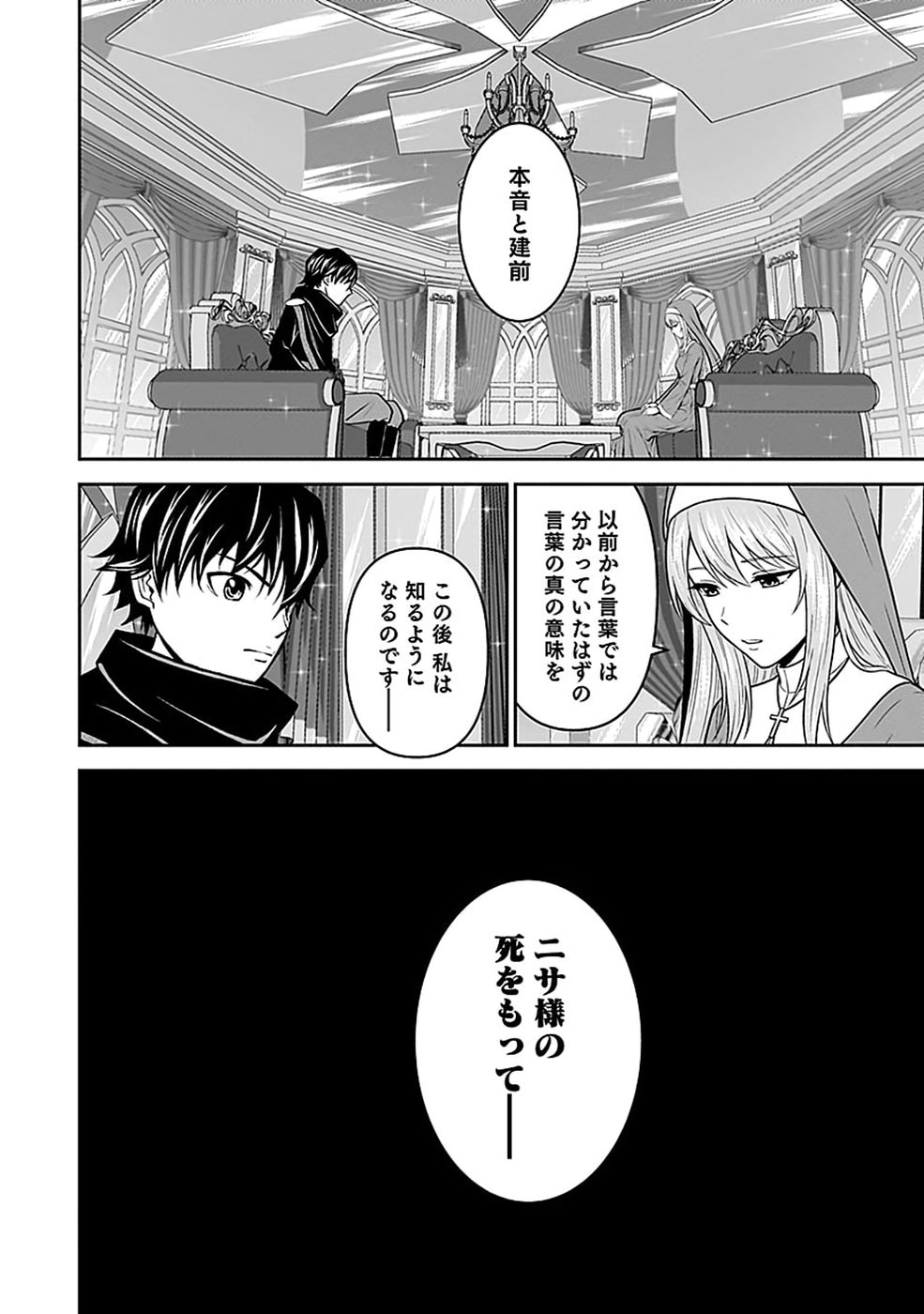 (DOKUSATSUSARETA) SEKAI MUSOU NO DOKU MAHOUTSUKAI Chap 51 - Pic 30