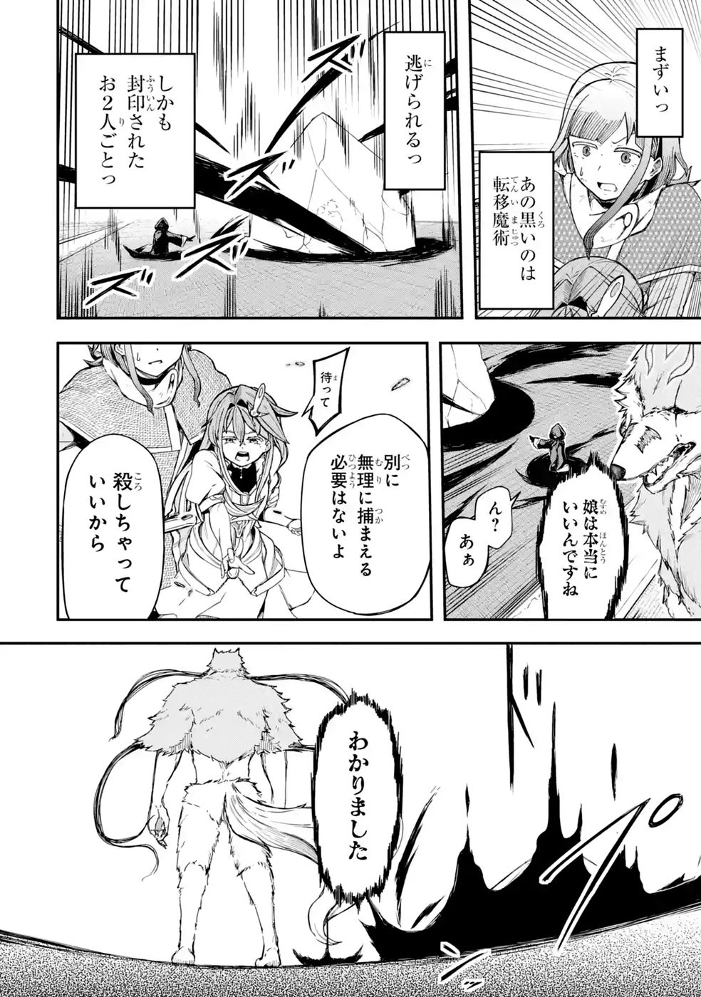 RIREI-SAMA NO MONBAN ~SAENAI OJISAN (36-SAI) TO HIME-SAMA (11-SAI) NO SEKAI BOUEI-TAN~ Chapter 2 - Page 28