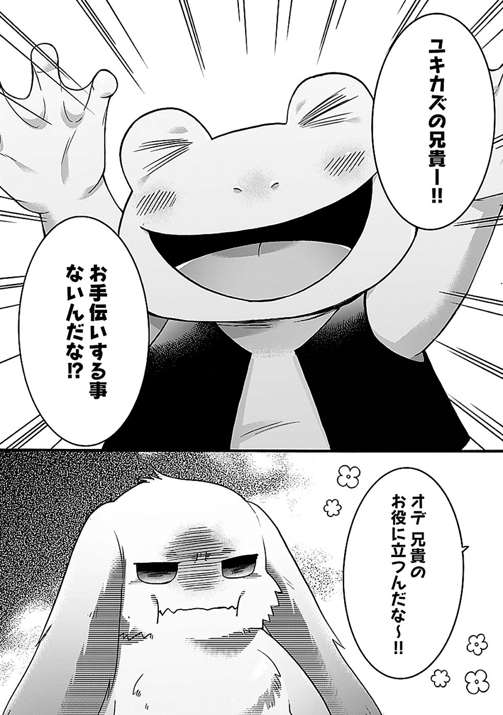 ISEKAI NO SENSHI TOSHITE KUNI NI MANEKARETA KEDO, KOTOWATTE HEISHI KARA HAJIMERU KOTO NI SHITA (MANGA) Chap 58 - Pic 1