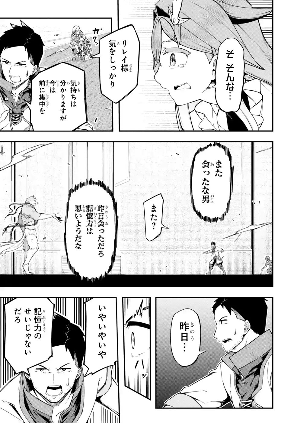 RIREI-SAMA NO MONBAN ~SAENAI OJISAN (36-SAI) TO HIME-SAMA (11-SAI) NO SEKAI BOUEI-TAN~ Chapter 2 - Page 29