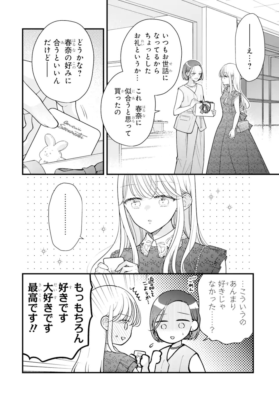 GENKAI SHAKAIJIN-SAN WO SUKUERU NO WA KUSO DEKA KANJOU STALKER-CHAN DAKEDESHITA Chap 10.2 - Pic 9
