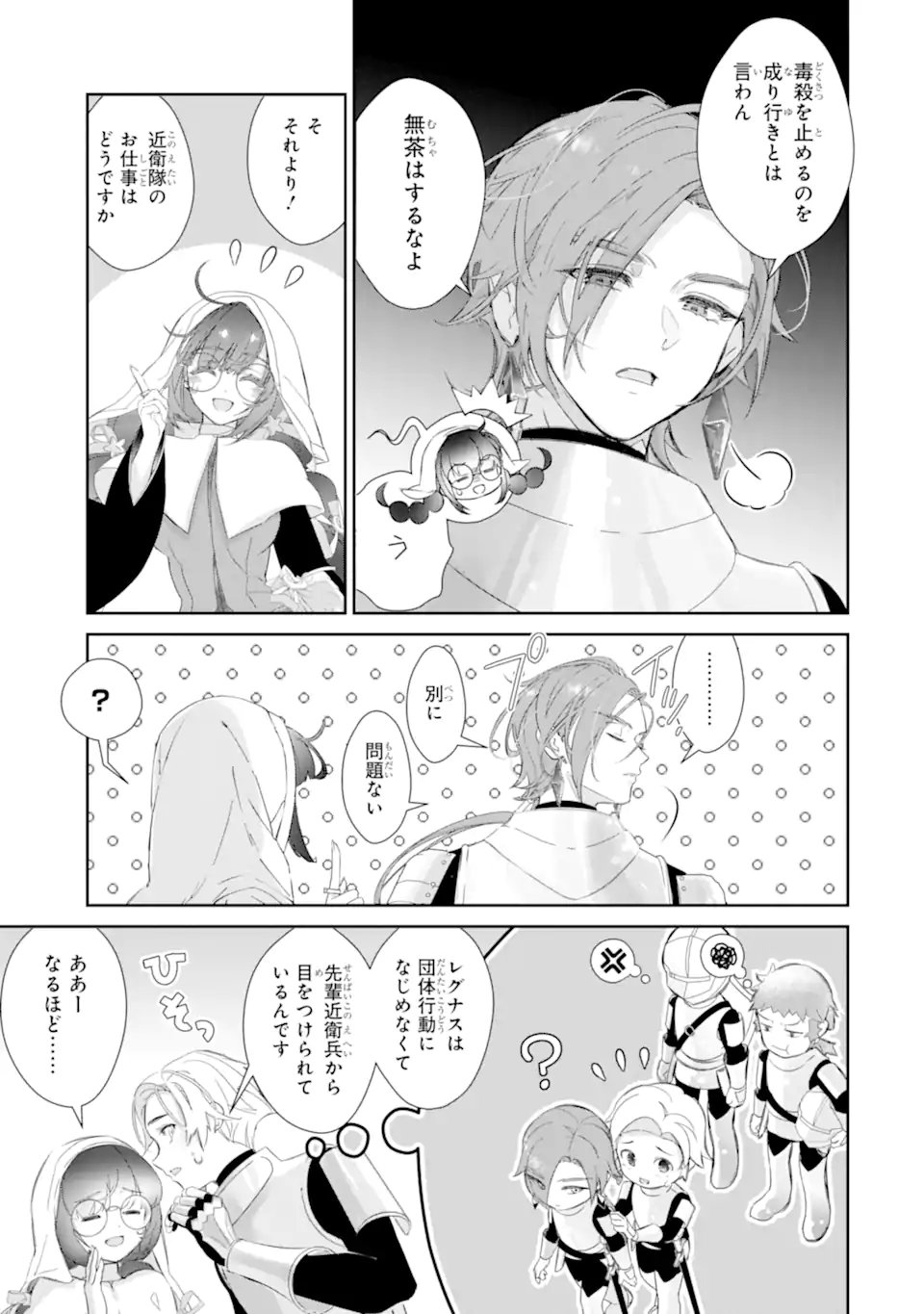 ZAKO HIME-SAMA WA IKINOBITAI! Chap 17.1 - Pic 9