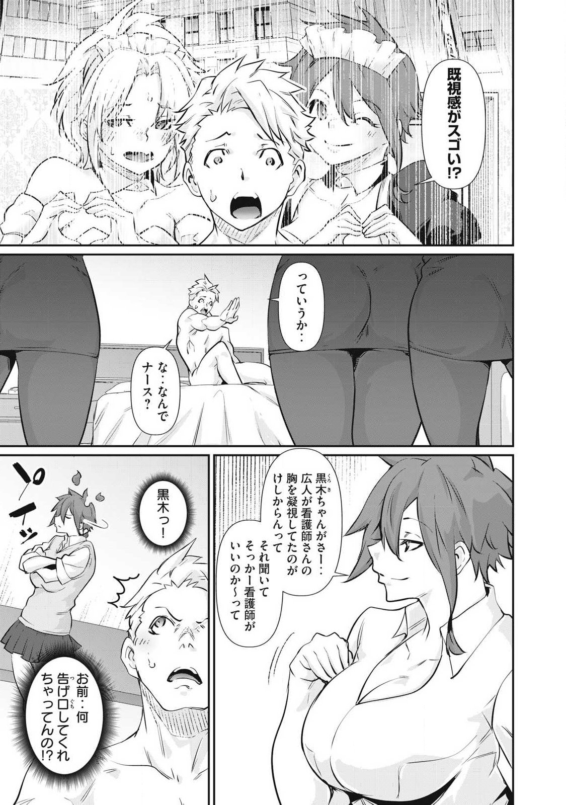 HACKING GHOST: KARADA NI SHIKA KACHI NO NAI GAKUEN Chapter 74 - Page 9