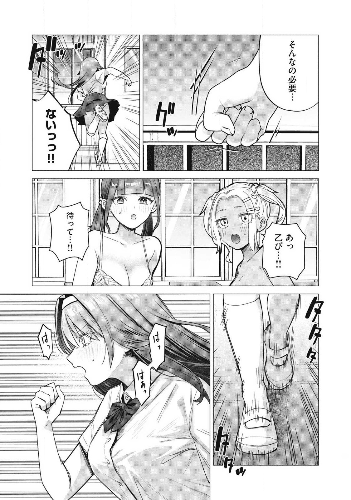 OTOME NO OKAZU Chap 42 - Pic 9