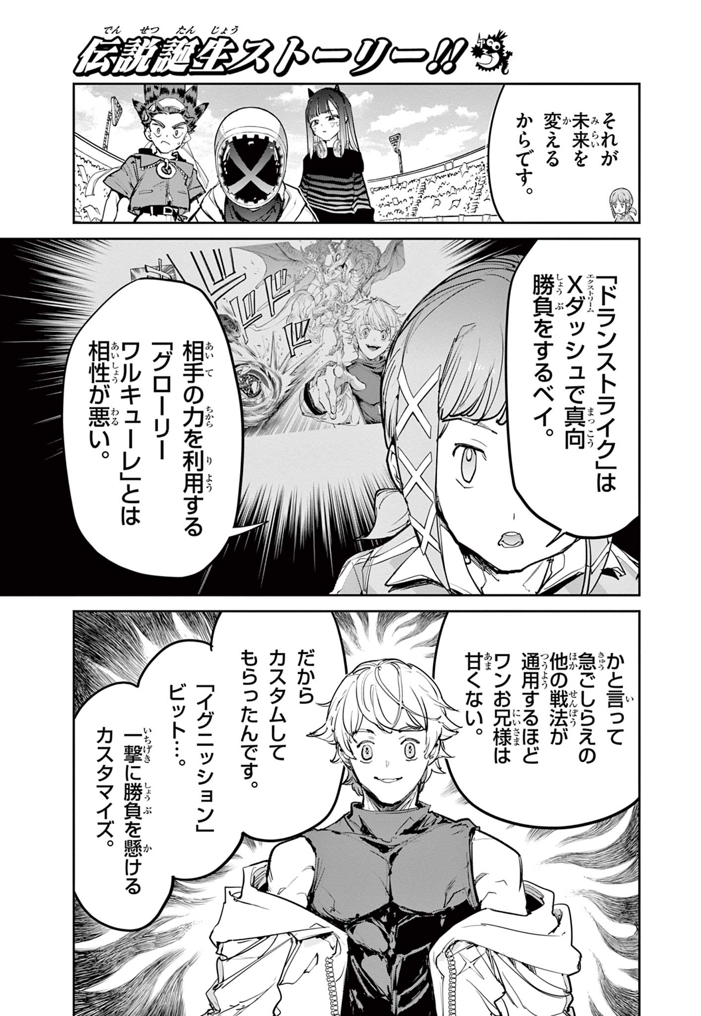 BEYBLADE X Chapter 40.1 - Page 9