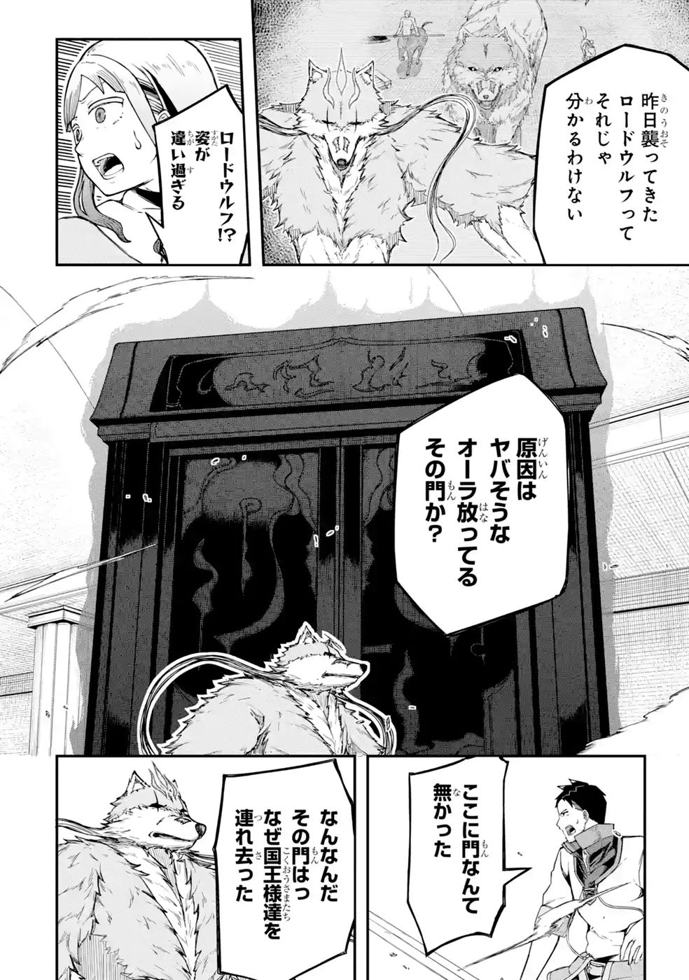 RIREI-SAMA NO MONBAN ~SAENAI OJISAN (36-SAI) TO HIME-SAMA (11-SAI) NO SEKAI BOUEI-TAN~ Chapter 2 - Page 30