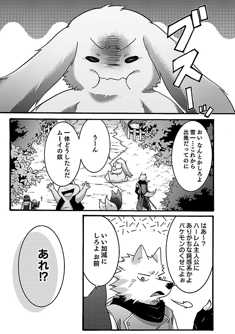 ISEKAI NO SENSHI TOSHITE KUNI NI MANEKARETA KEDO, KOTOWATTE HEISHI KARA HAJIMERU KOTO NI SHITA (MANGA) Chap 58 - Pic 3