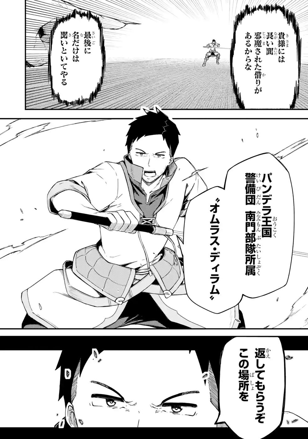 RIREI-SAMA NO MONBAN ~SAENAI OJISAN (36-SAI) TO HIME-SAMA (11-SAI) NO SEKAI BOUEI-TAN~ Chapter 2 - Page 32