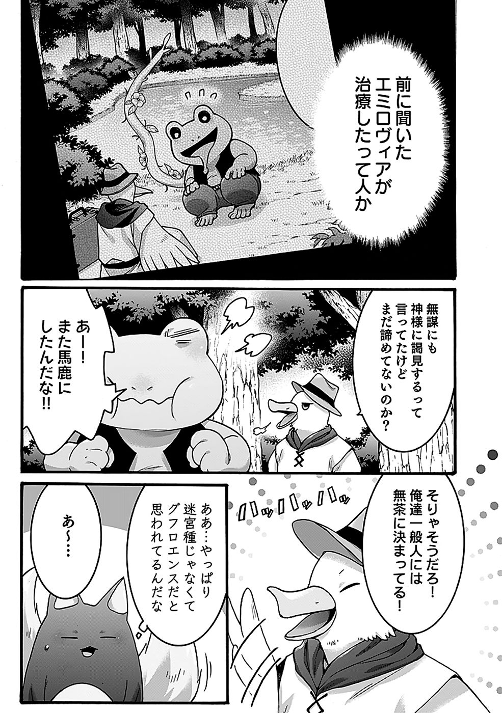 ISEKAI NO SENSHI TOSHITE KUNI NI MANEKARETA KEDO, KOTOWATTE HEISHI KARA HAJIMERU KOTO NI SHITA (MANGA) Chap 58 - Pic 5
