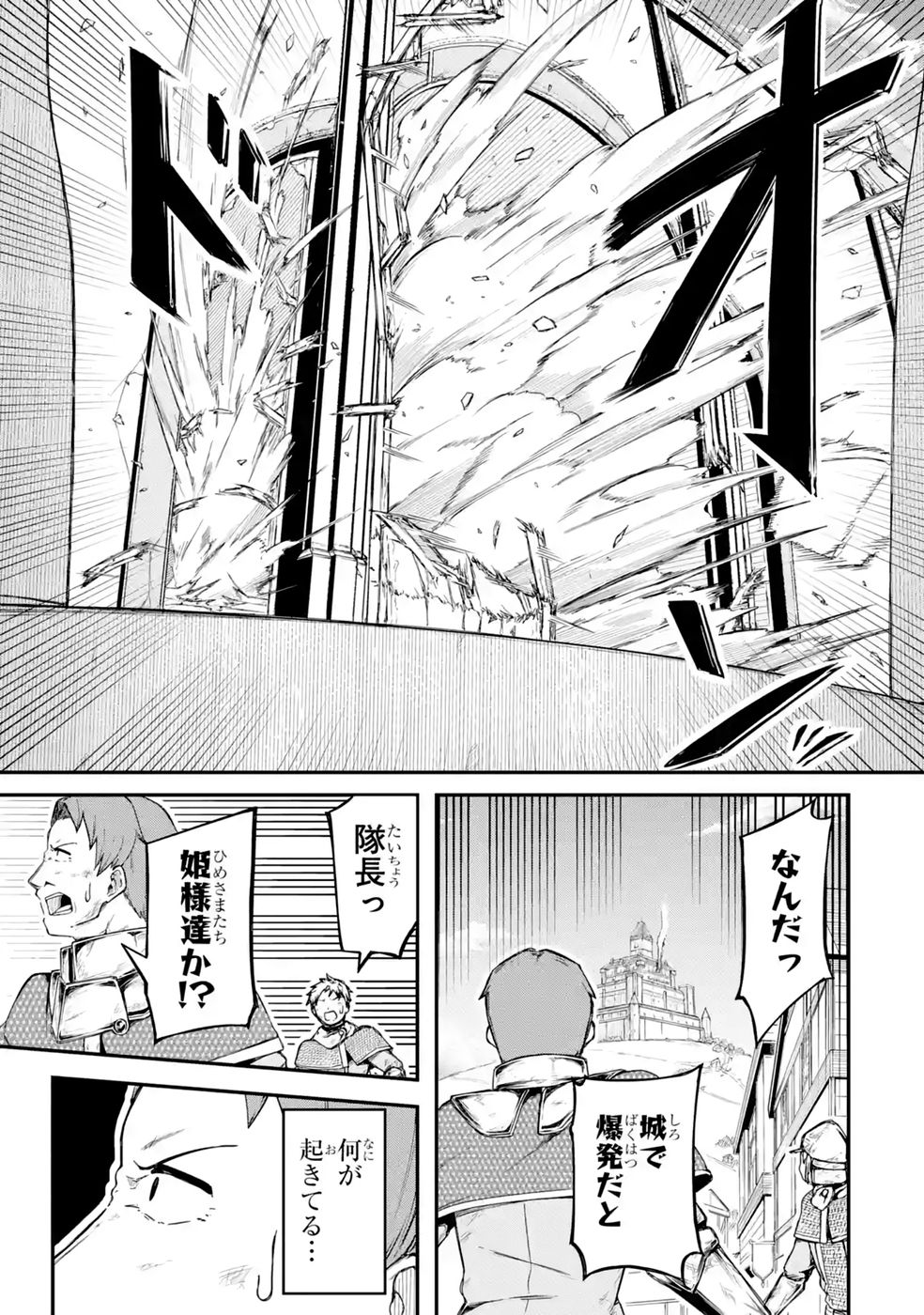 RIREI-SAMA NO MONBAN ~SAENAI OJISAN (36-SAI) TO HIME-SAMA (11-SAI) NO SEKAI BOUEI-TAN~ Chapter 2 - Page 33