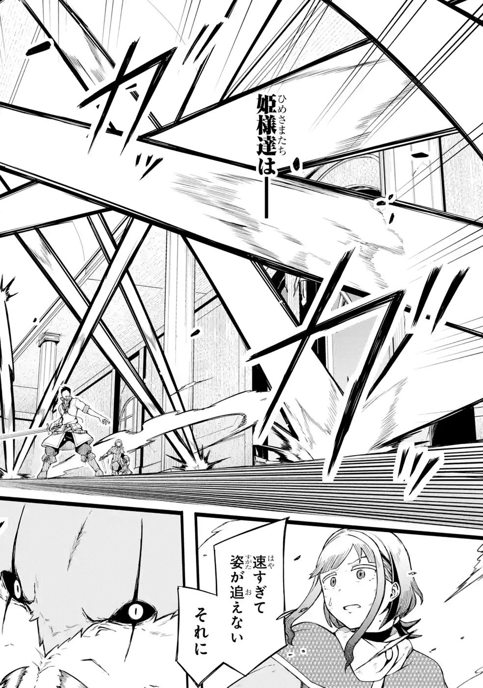RIREI-SAMA NO MONBAN ~SAENAI OJISAN (36-SAI) TO HIME-SAMA (11-SAI) NO SEKAI BOUEI-TAN~ Chapter 2 - Page 34