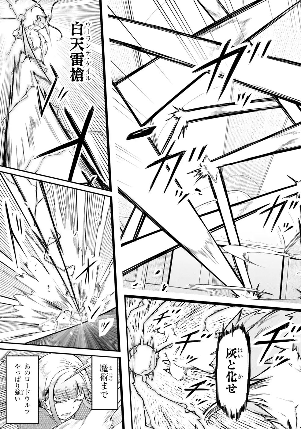 RIREI-SAMA NO MONBAN ~SAENAI OJISAN (36-SAI) TO HIME-SAMA (11-SAI) NO SEKAI BOUEI-TAN~ Chapter 2 - Page 35