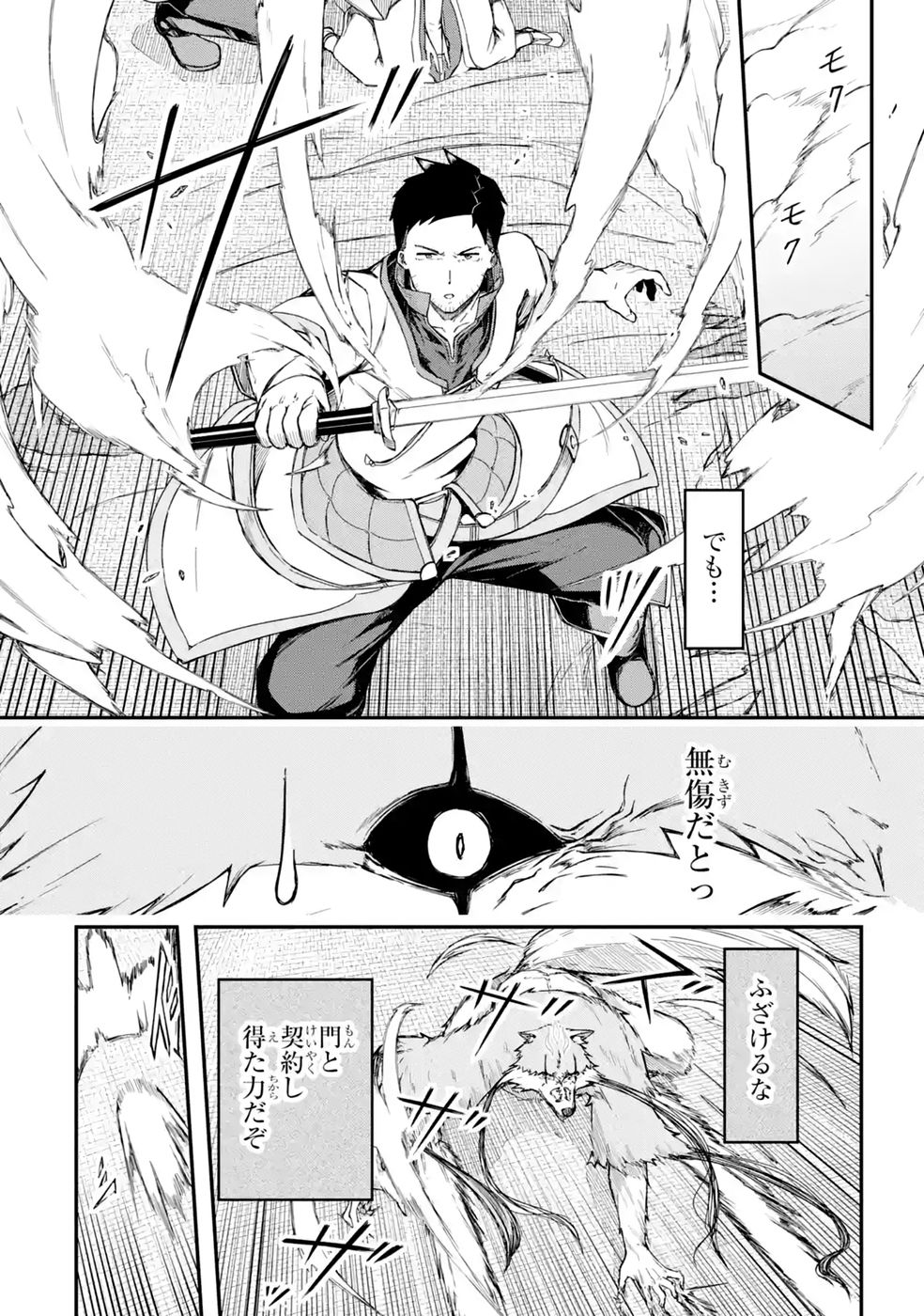 RIREI-SAMA NO MONBAN ~SAENAI OJISAN (36-SAI) TO HIME-SAMA (11-SAI) NO SEKAI BOUEI-TAN~ Chapter 2 - Page 36