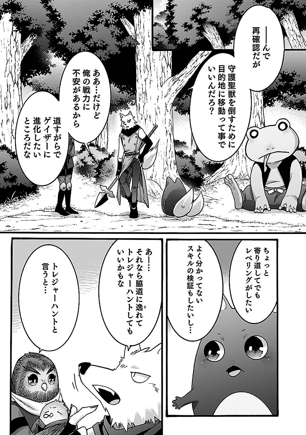 ISEKAI NO SENSHI TOSHITE KUNI NI MANEKARETA KEDO, KOTOWATTE HEISHI KARA HAJIMERU KOTO NI SHITA (MANGA) Chap 58 - Pic 9