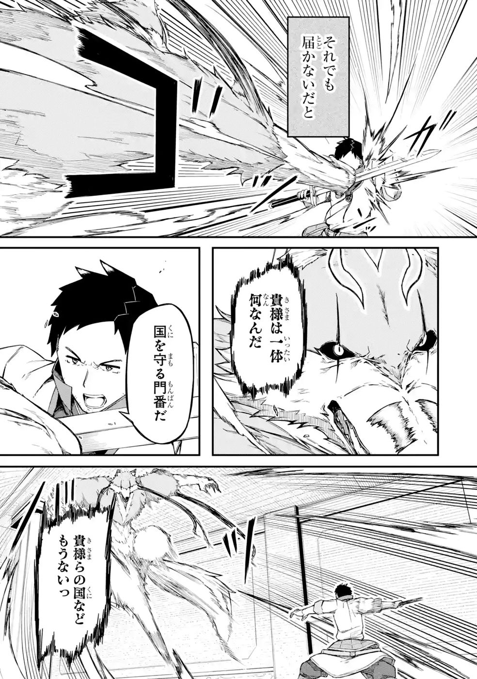 RIREI-SAMA NO MONBAN ~SAENAI OJISAN (36-SAI) TO HIME-SAMA (11-SAI) NO SEKAI BOUEI-TAN~ Chapter 2 - Page 37