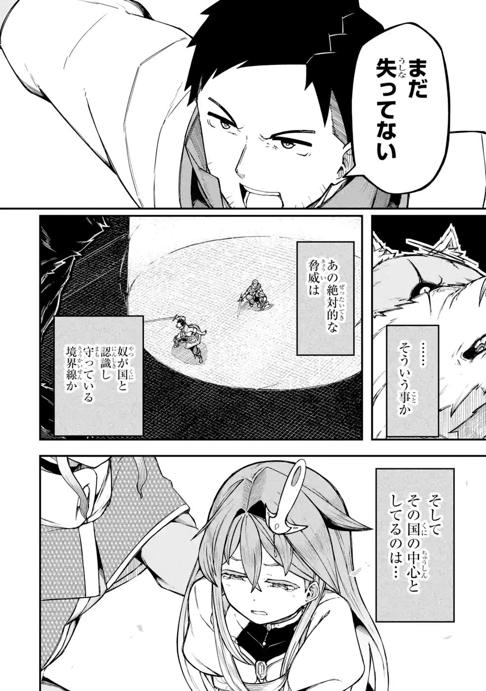 RIREI-SAMA NO MONBAN ~SAENAI OJISAN (36-SAI) TO HIME-SAMA (11-SAI) NO SEKAI BOUEI-TAN~ Chapter 2 - Page 38