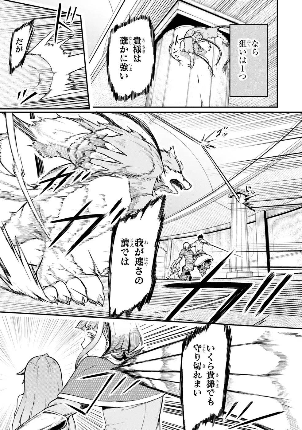 RIREI-SAMA NO MONBAN ~SAENAI OJISAN (36-SAI) TO HIME-SAMA (11-SAI) NO SEKAI BOUEI-TAN~ Chapter 2 - Page 39