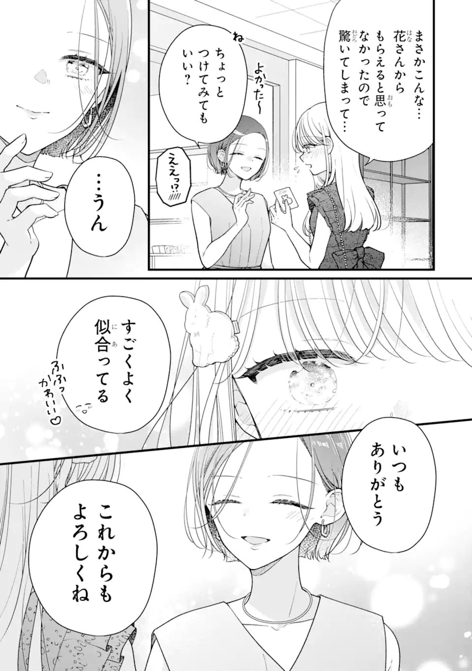 GENKAI SHAKAIJIN-SAN WO SUKUERU NO WA KUSO DEKA KANJOU STALKER-CHAN DAKEDESHITA Chap 10.2 - Pic 10