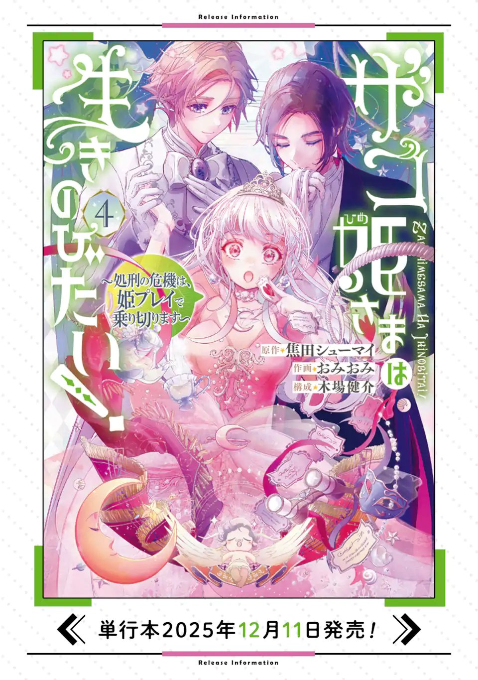 ZAKO HIME-SAMA WA IKINOBITAI! Chap 17.1 - Pic 10
