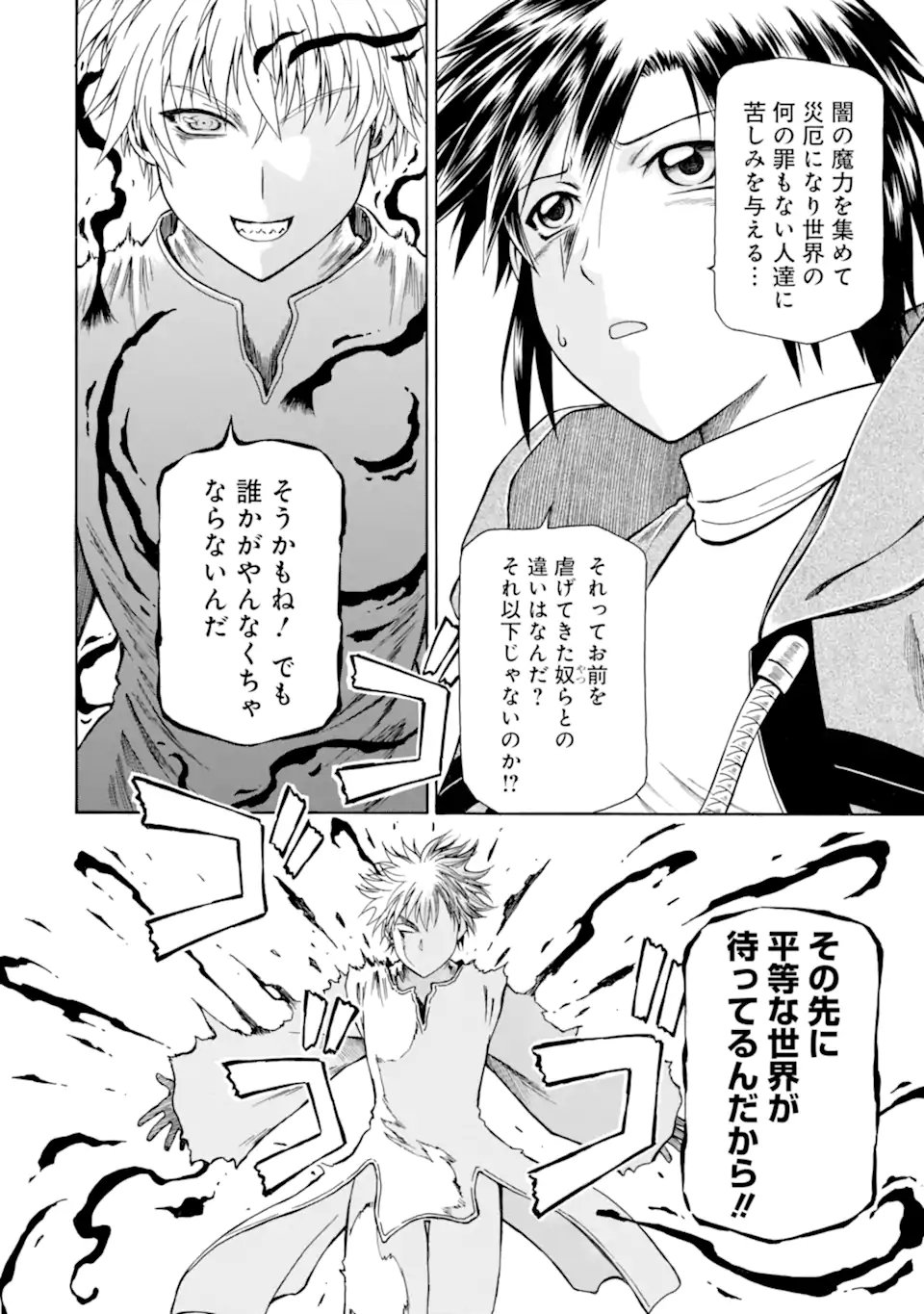 TEIHEN SENSHI, CHEAT MADOUSHI NI TENSHOKU SURU! (MANGA) - RAW Chap 47.1 - Pic 10