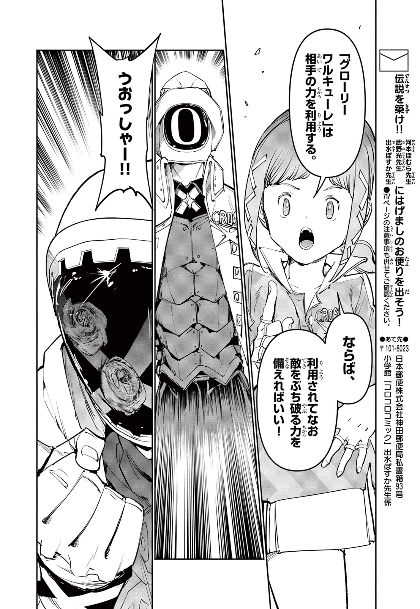 BEYBLADE X Chapter 40.1 - Page 10