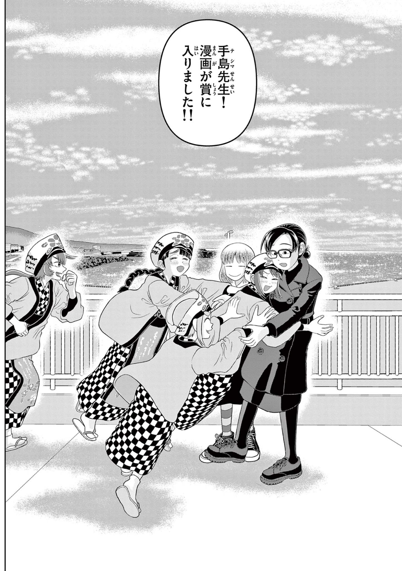 KORE EGAITE SHINE Chapter 43.2 - Page 10