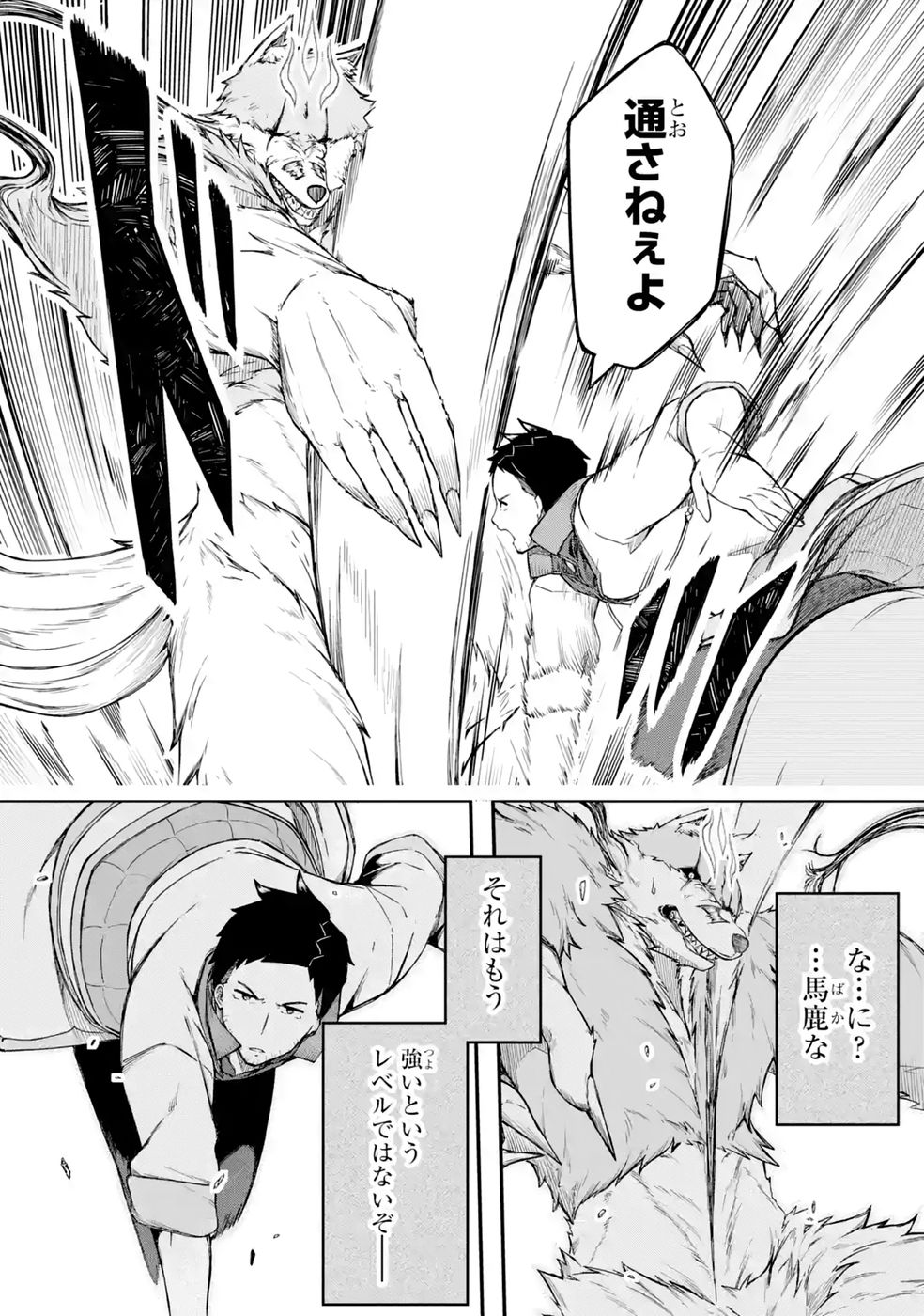RIREI-SAMA NO MONBAN ~SAENAI OJISAN (36-SAI) TO HIME-SAMA (11-SAI) NO SEKAI BOUEI-TAN~ Chapter 2 - Page 40