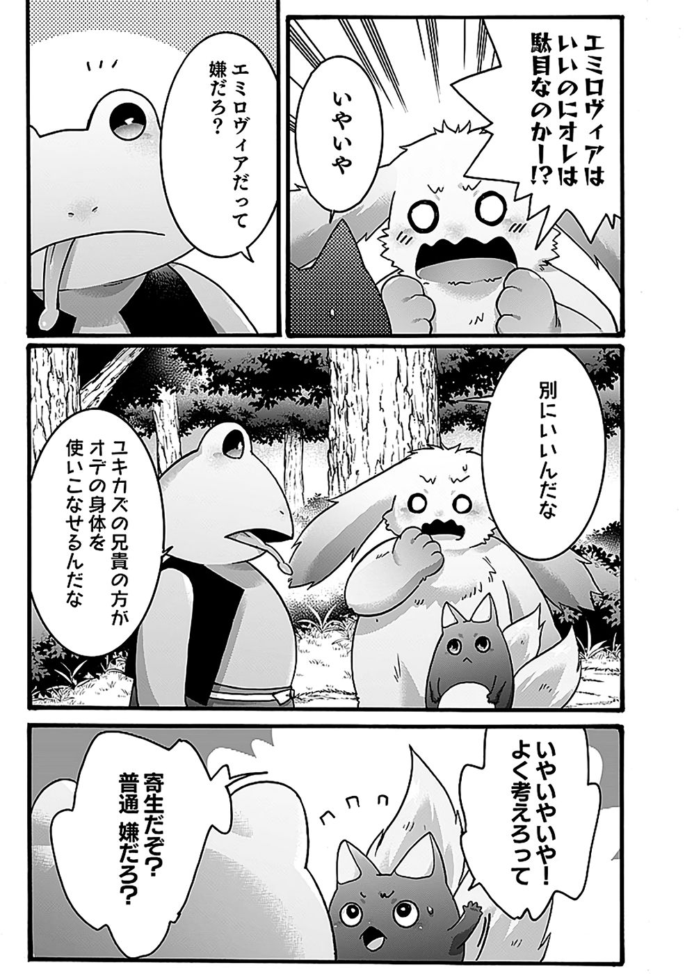 ISEKAI NO SENSHI TOSHITE KUNI NI MANEKARETA KEDO, KOTOWATTE HEISHI KARA HAJIMERU KOTO NI SHITA (MANGA) Chap 58 - Pic 13