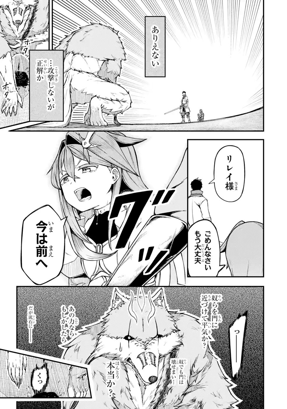 RIREI-SAMA NO MONBAN ~SAENAI OJISAN (36-SAI) TO HIME-SAMA (11-SAI) NO SEKAI BOUEI-TAN~ Chapter 2 - Page 41
