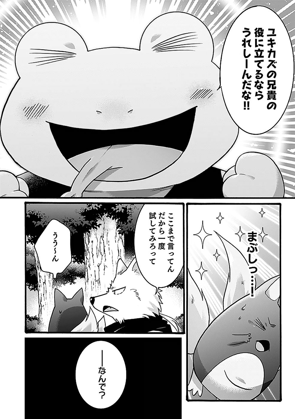 ISEKAI NO SENSHI TOSHITE KUNI NI MANEKARETA KEDO, KOTOWATTE HEISHI KARA HAJIMERU KOTO NI SHITA (MANGA) Chap 58 - Pic 14