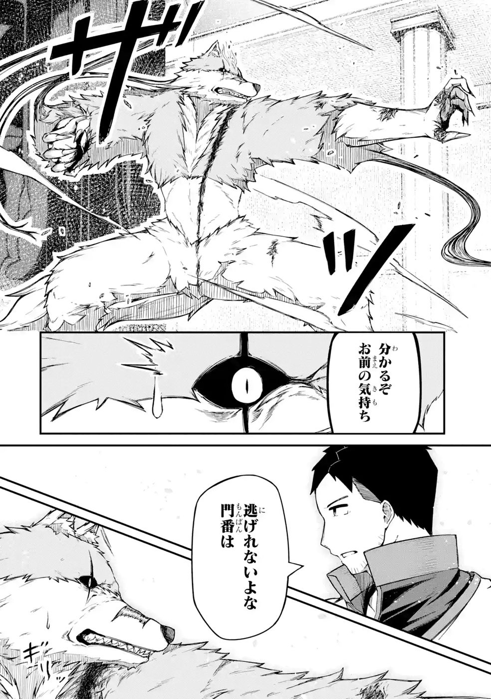 RIREI-SAMA NO MONBAN ~SAENAI OJISAN (36-SAI) TO HIME-SAMA (11-SAI) NO SEKAI BOUEI-TAN~ Chapter 2 - Page 42