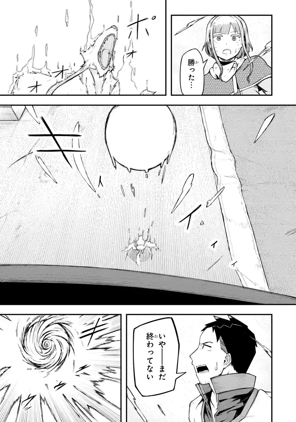 RIREI-SAMA NO MONBAN ~SAENAI OJISAN (36-SAI) TO HIME-SAMA (11-SAI) NO SEKAI BOUEI-TAN~ Chapter 2 - Page 45