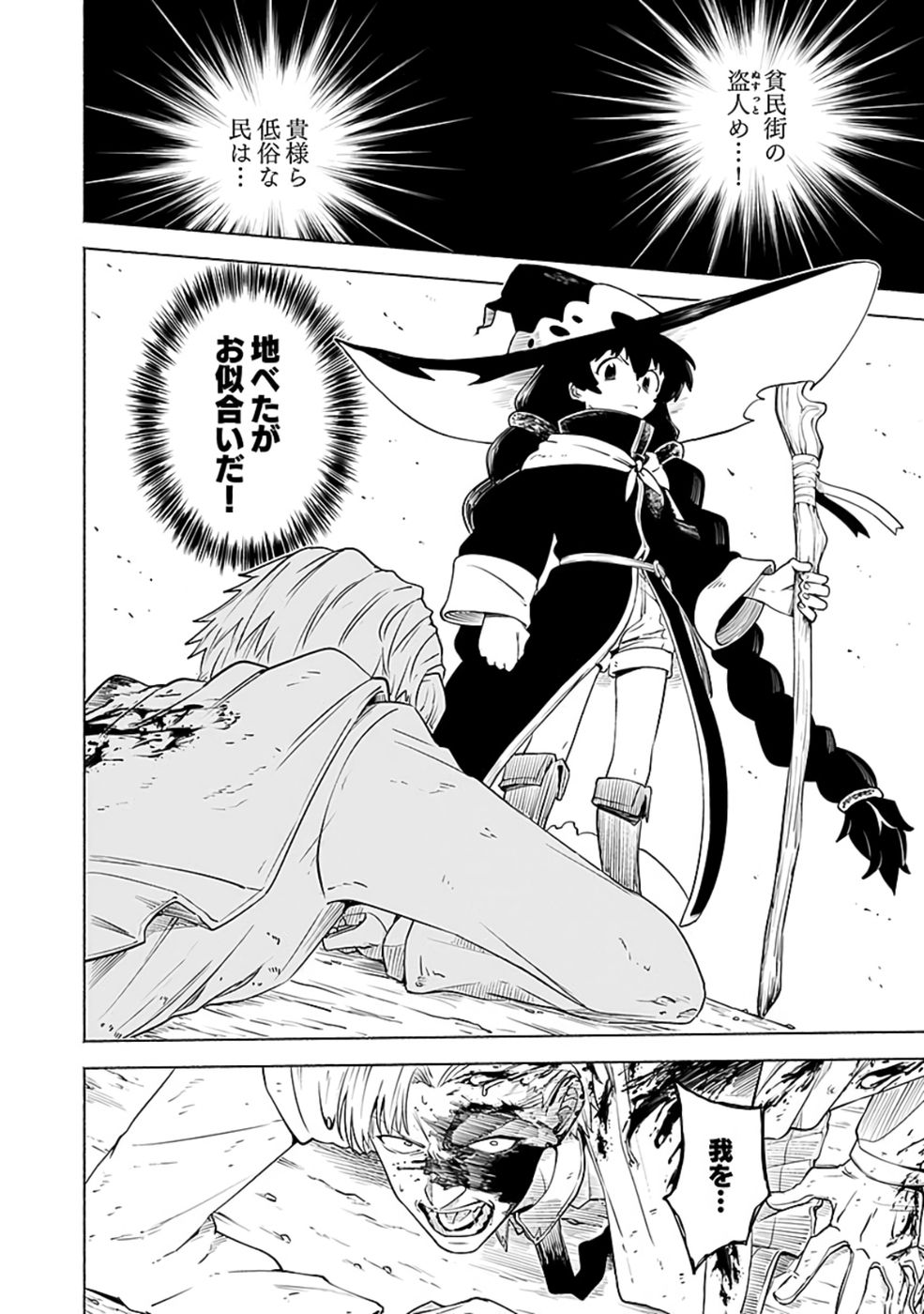 YAKUTATAZU BOUKENSHA "MENU GAMEN" DE EIYUU NI! KAKIN SURU HODO CHEAT KINOU GA TE NI HAIRUN DESU GA!? Chapter 9 - Page 2