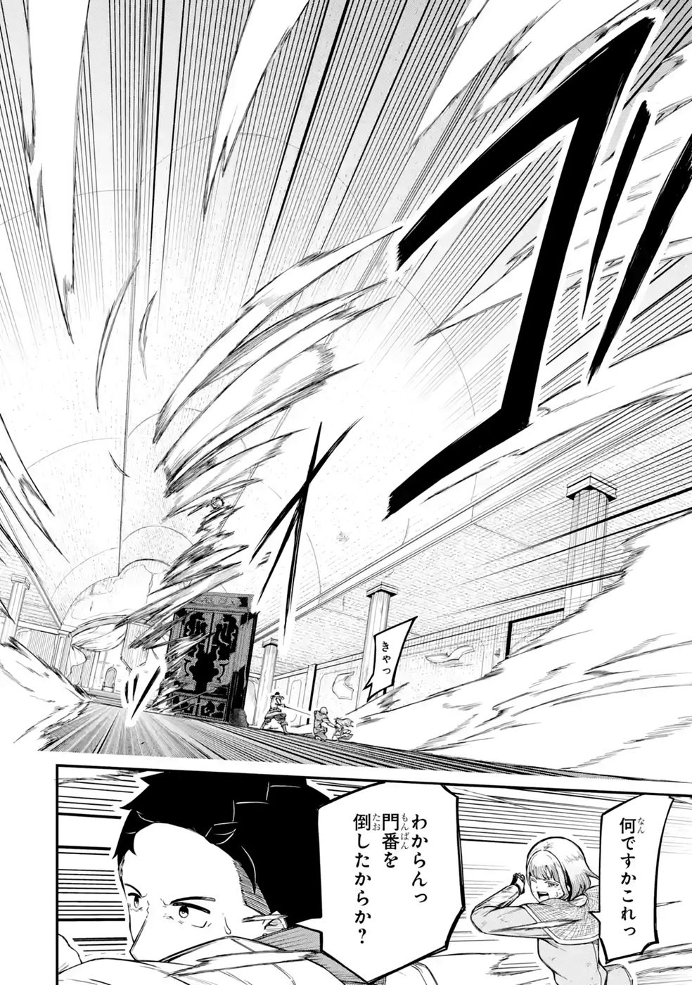 RIREI-SAMA NO MONBAN ~SAENAI OJISAN (36-SAI) TO HIME-SAMA (11-SAI) NO SEKAI BOUEI-TAN~ Chapter 2 - Page 46