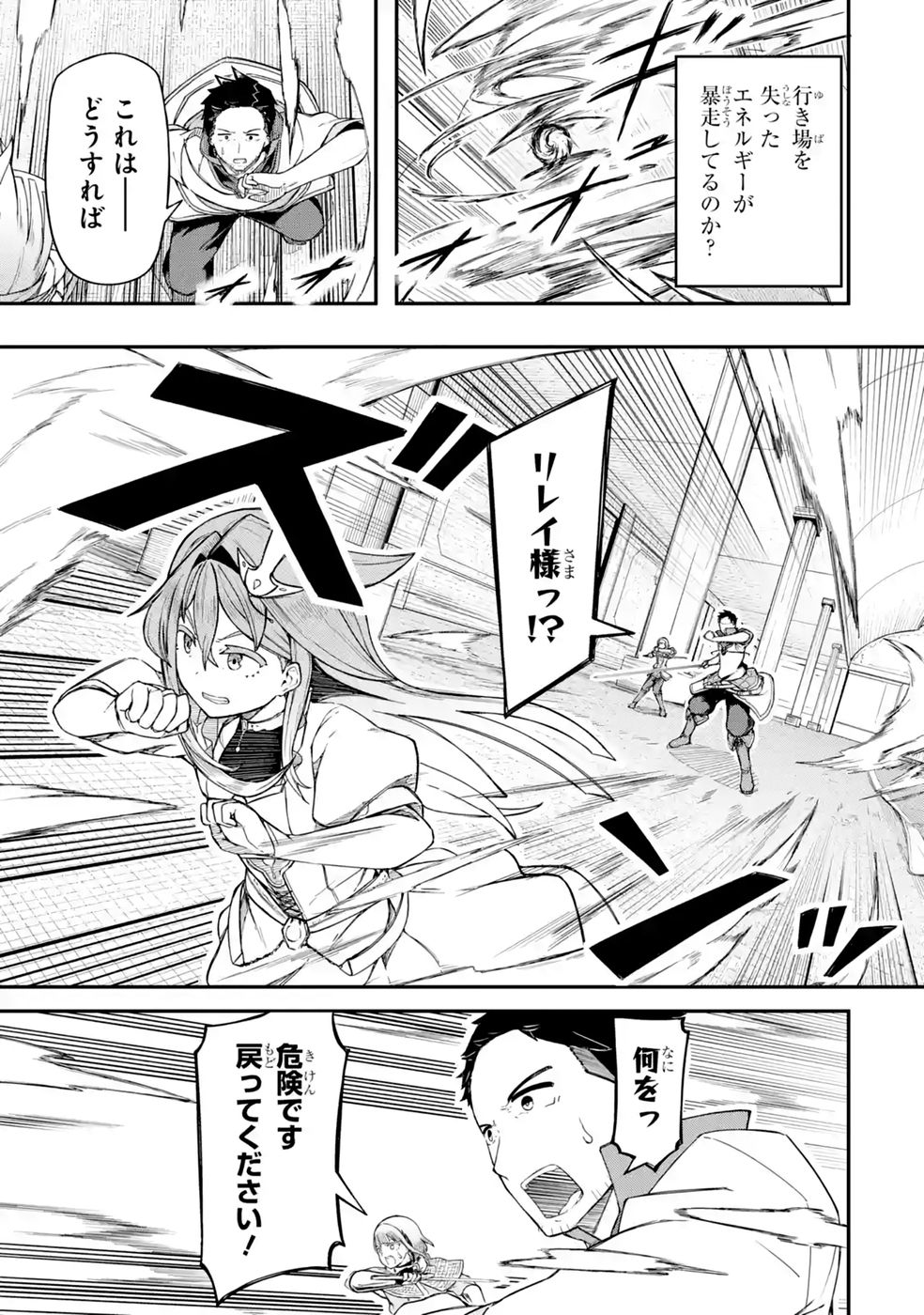 RIREI-SAMA NO MONBAN ~SAENAI OJISAN (36-SAI) TO HIME-SAMA (11-SAI) NO SEKAI BOUEI-TAN~ Chapter 2 - Page 47